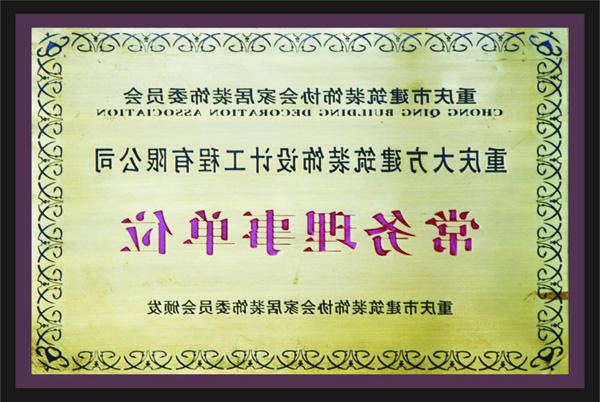 <a href='http://bda.cdnihan.com'>全网十大靠谱网投网上十大正规赌网址</a>常务理事单位